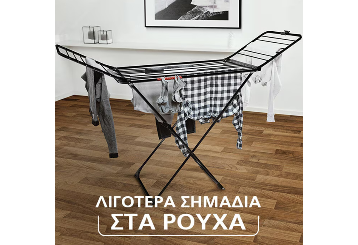 Απεικονίζεται η απλώστρα με απλωμένα ροούχα σε ένα δωμάτιο.